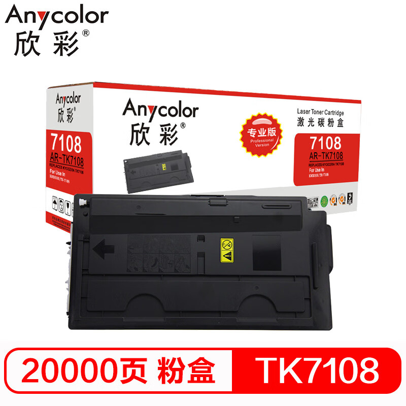 欣彩（Anycolor）TK-7108墨粉盒 专业版 AR-...