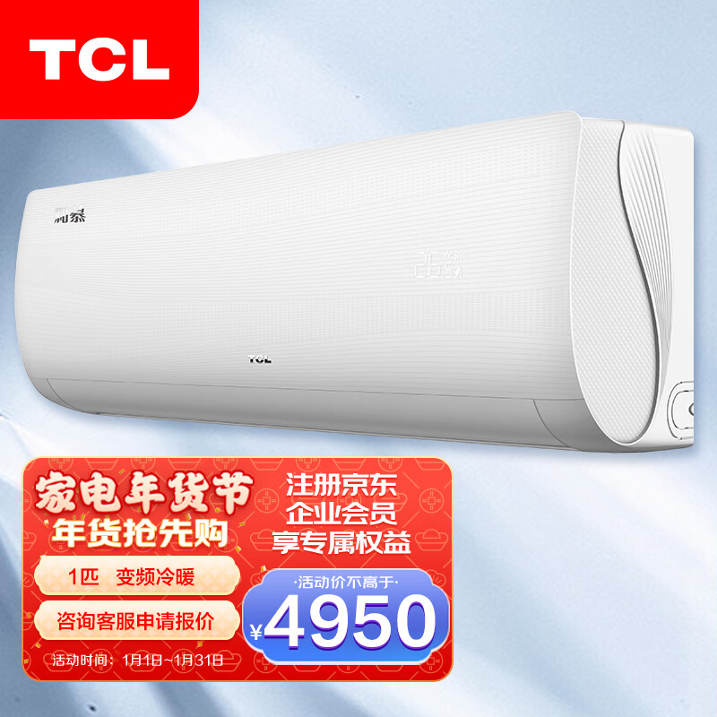TCL 1匹 变频冷暖 壁挂式 卧室空调挂机KFRd-26GW/DBp-EM11+B3（包