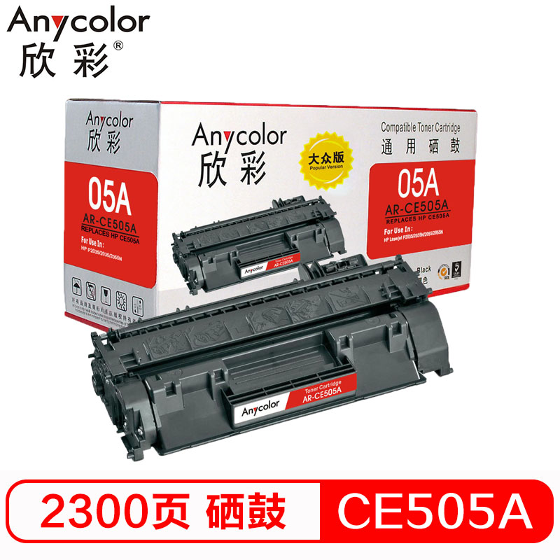 欣彩（Anycolor） CE505A硒鼓 大众版 AR-C...