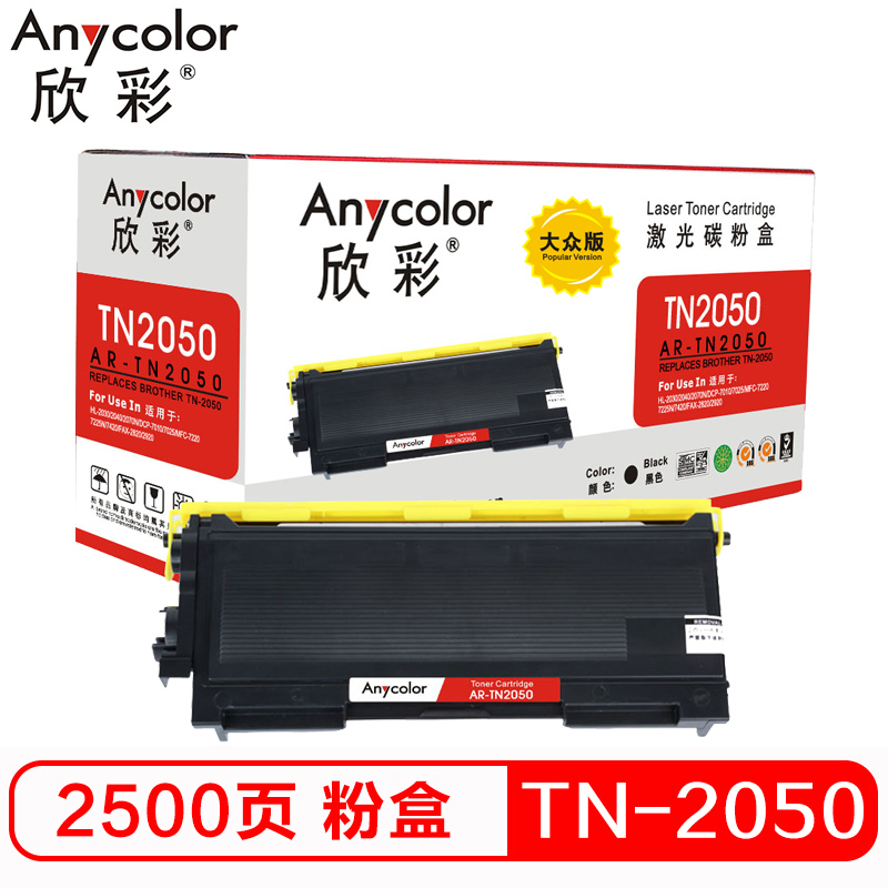 欣彩（Anycolor）TN-2050/350粉盒 大众版 ...