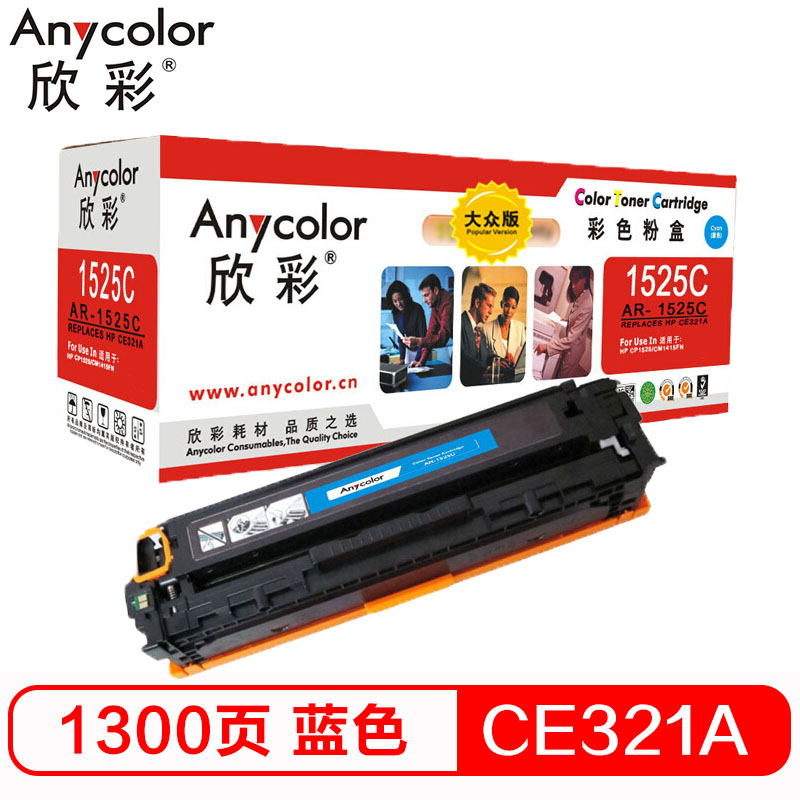 欣彩（Anycolor）AR-1525C 大众版 CE321...