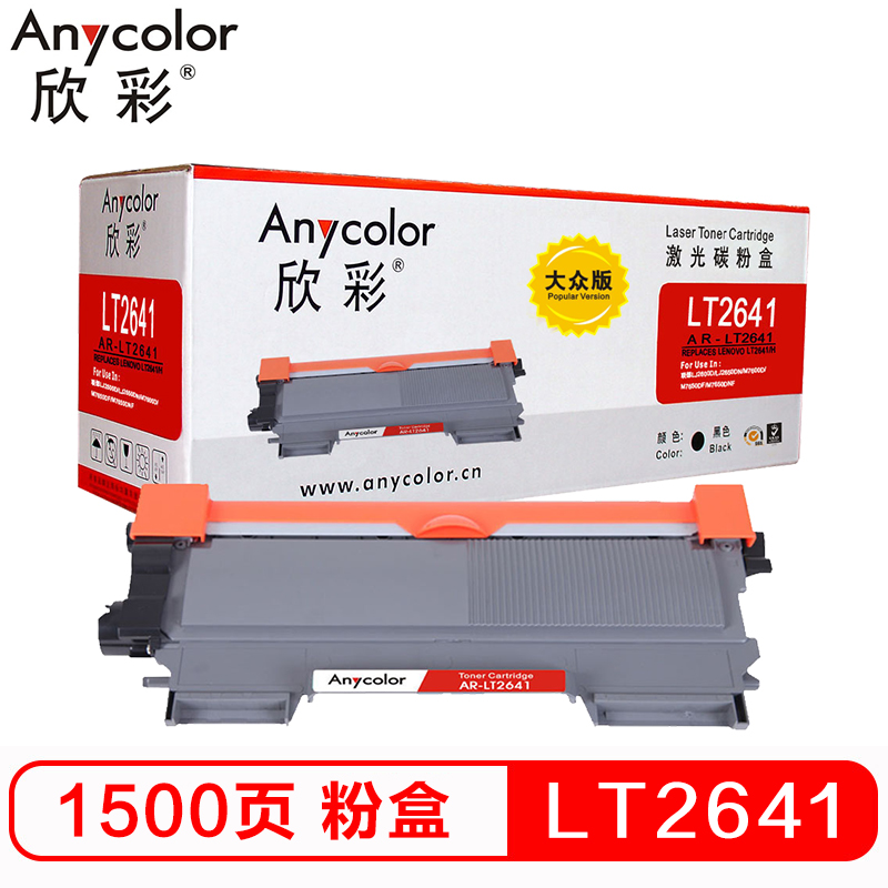 欣彩（Anycolor）AR-LT2641粉盒 大众版 LT...