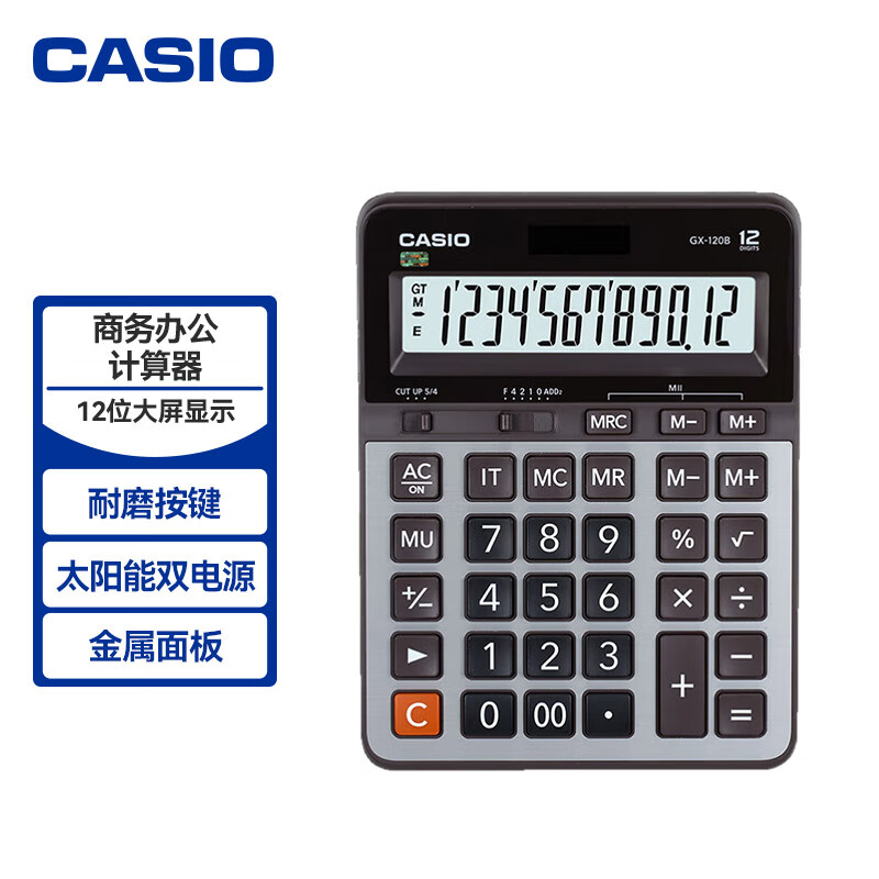 卡西欧 商务计算器 灰色 GX-120S升级款