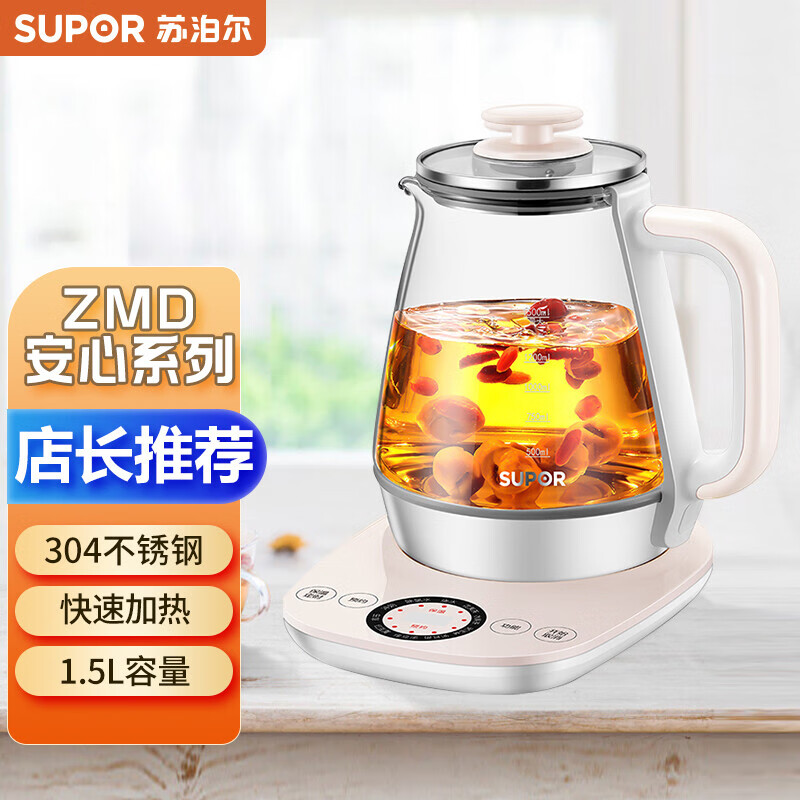 苏泊尔(SUPOR) ZMD安心系列 养生壶 1.5L 高硼玻璃 多功能 智能预约 全自动