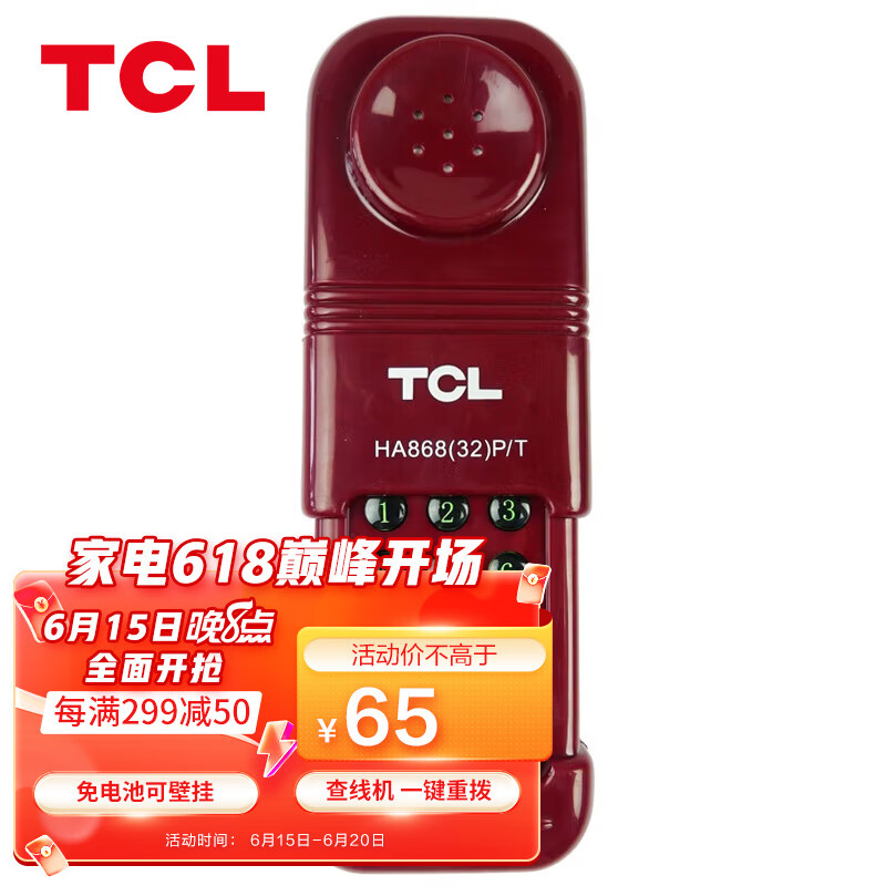 TCL 查线机 电话机座机 办公家用 便携式小挂机 座式壁挂 酒店家用 HA868(32)