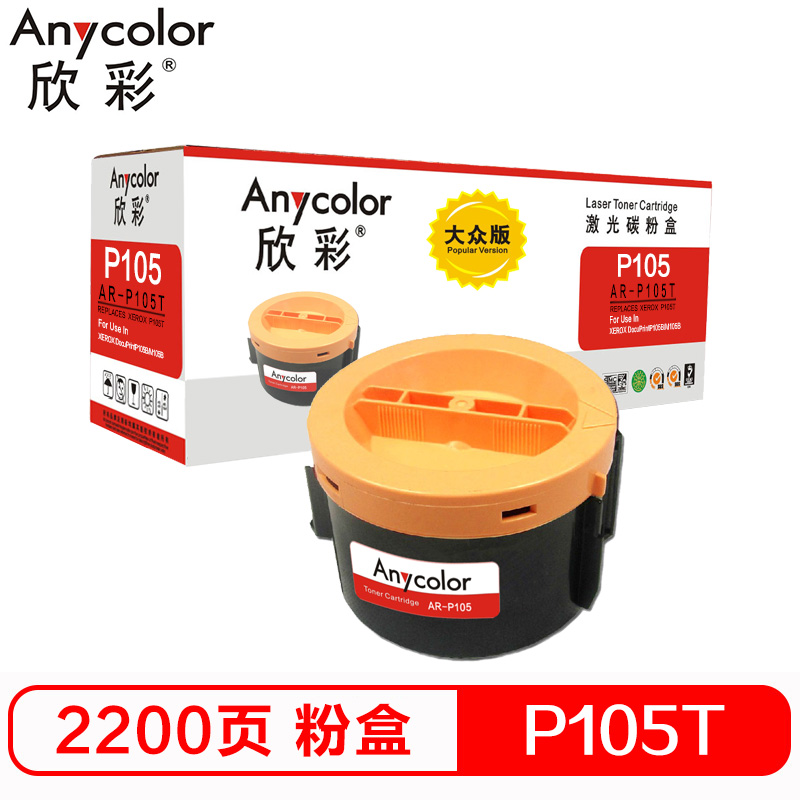 欣彩（Anycolor） P105B粉盒 大众版 AR-P1...