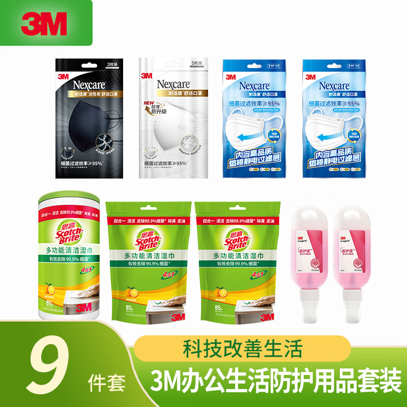 3M 办公个人防护健康守护套装（九件套）含口罩 湿巾 免洗手消毒液 TZ-014