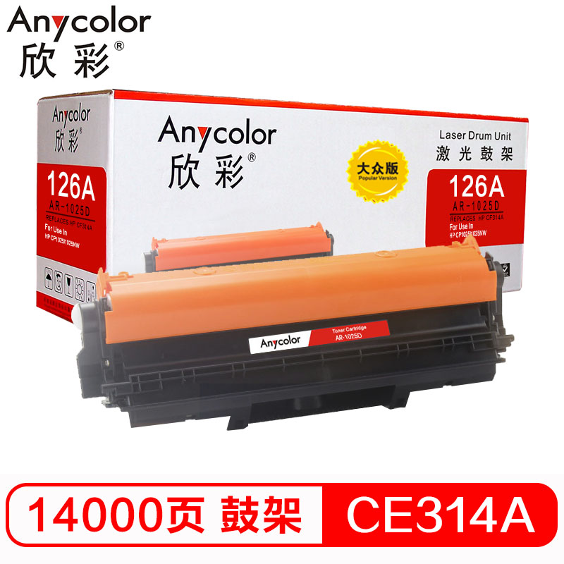 欣彩（Anycolor）CE314A硒鼓 大众版 AR-10...