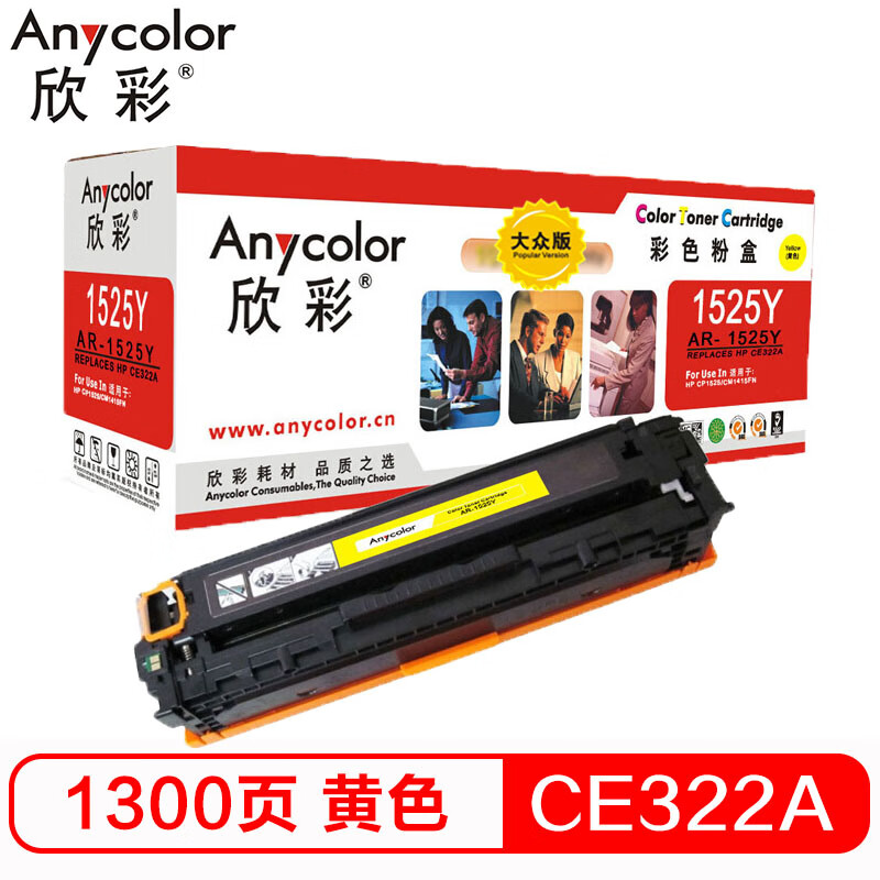 欣彩（Anycolor）AR-1525Y 大众版 CE322...