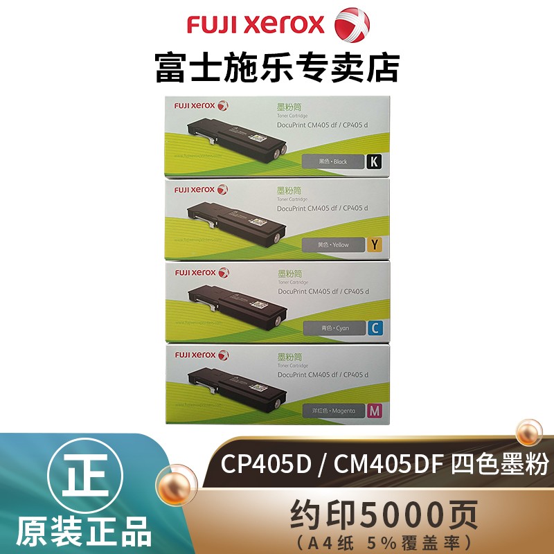 富士施乐（Fuji Xerox）CP305d CM305df 墨粉筒 粉盒 碳粉 原装墨粉