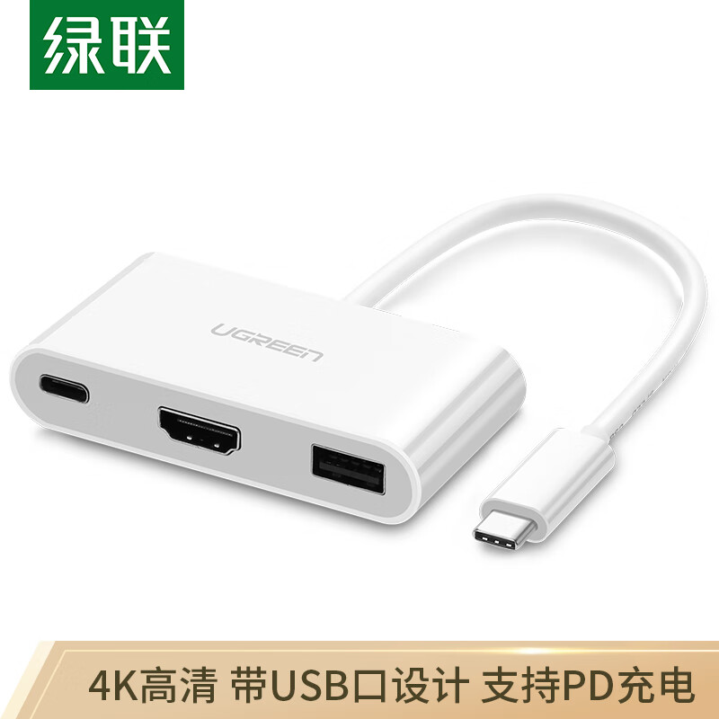 绿联（UGREEN）Type-C扩展坞 适用苹果MacBook笔记本 USB-C转HDMI
