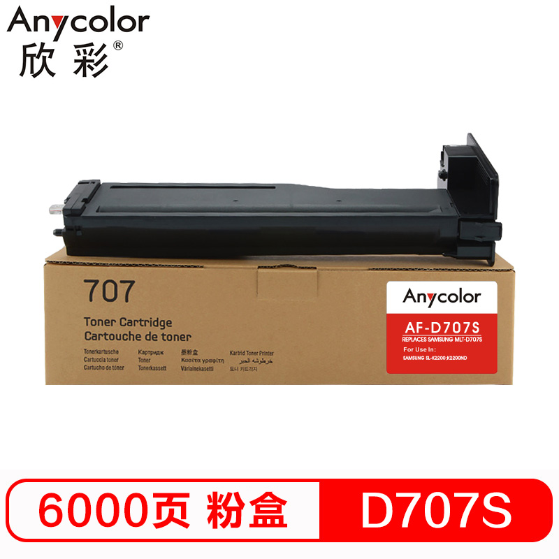 欣彩（Anycolor） MLT-D707L粉盒 AF-D7...