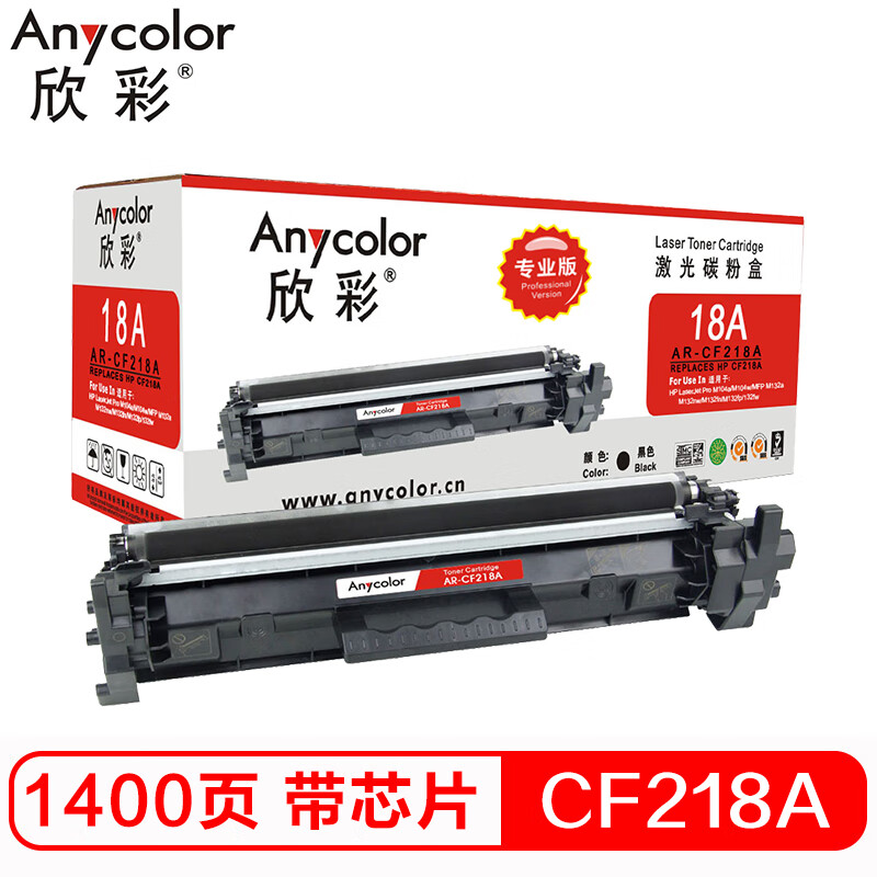 欣彩 CF218A粉盒 专业版 AR-CF218A碳粉盒 带...