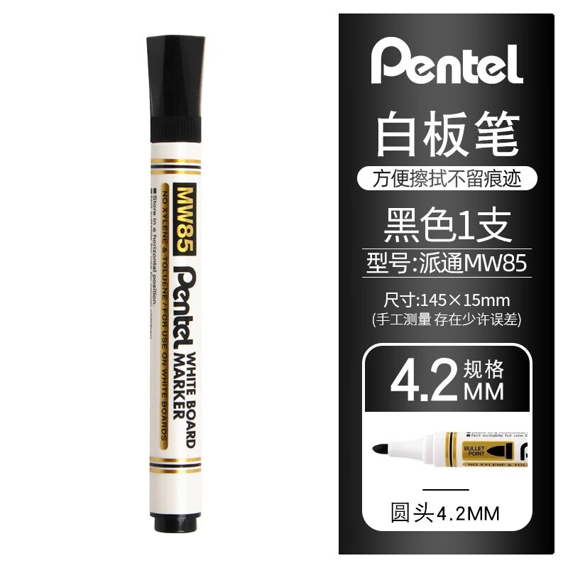 派通（Pentel） 派通白板笔防水白板笔MW85可擦大容量白板笔4.2mm水性记号笔 黑