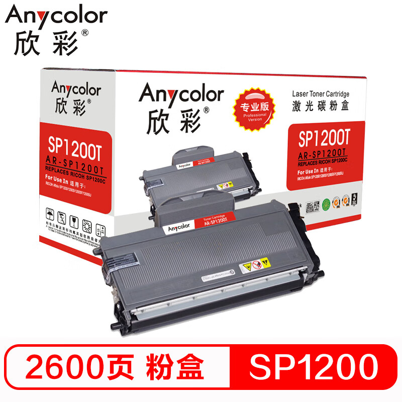 欣彩（Anycolor）SP1200粉盒（专业版）AR-SP...