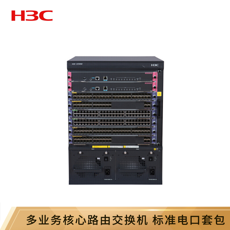 华三（H3C）S7006E 48口千兆电多业务企业级网络核心路由交换机 标准版电口套包