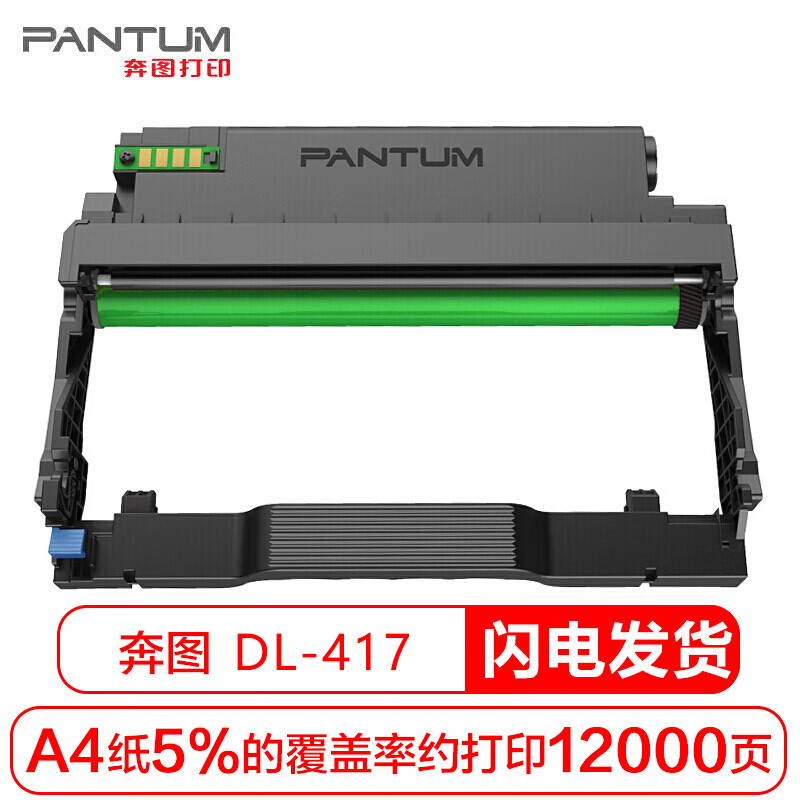 奔图硒鼓TL-417粉仓粉盒DL-417硒鼓感光鼓 适用P3...