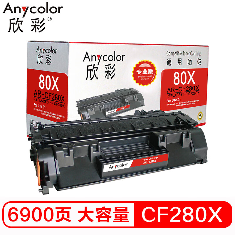 欣彩（Anycolor）CF280X硒鼓（专业版）AR-CF...