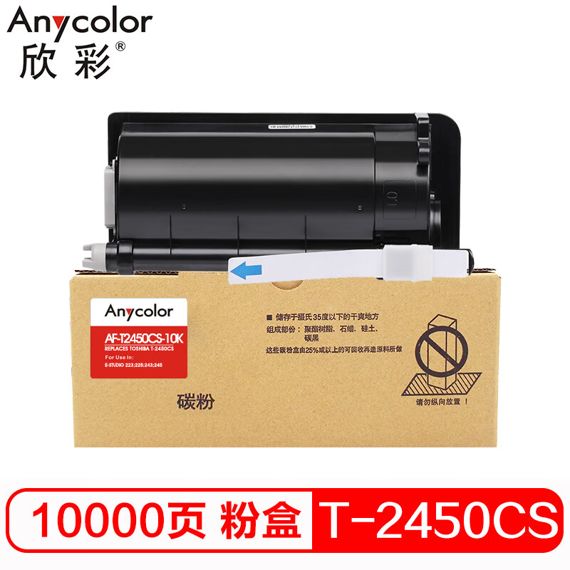 欣彩（Anycolor）T-2450CS-10K墨粉盒 AF...