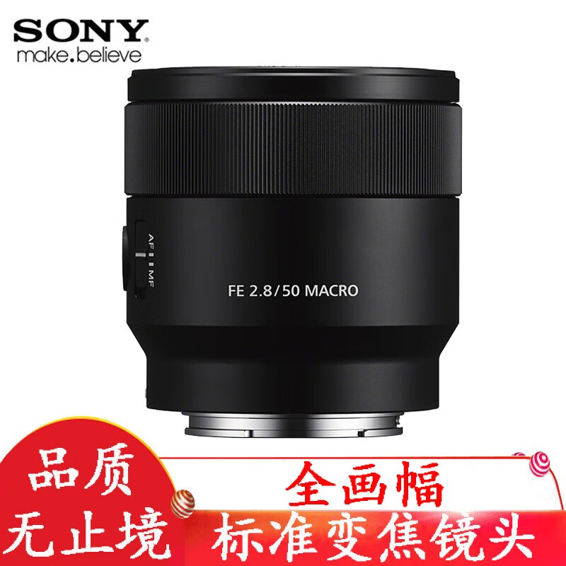 索尼（Sony）微单相机镜头 FE 50mm F2.8 全画幅标准微距镜头 索尼 FE 5