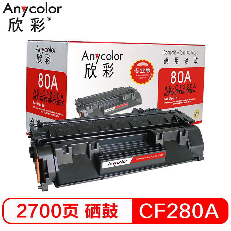 欣彩（Anycolor） CF280A硒鼓 (专业版) 80...