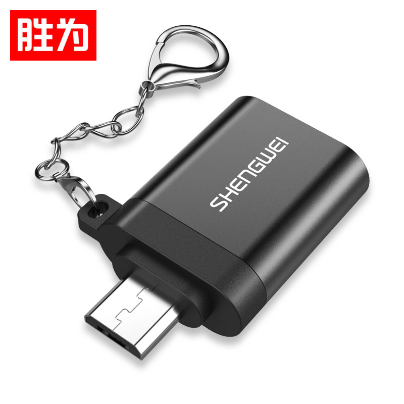 胜为（shengwei）OTG数据线转接头 Micro USB转USB3.0转换头 手机平