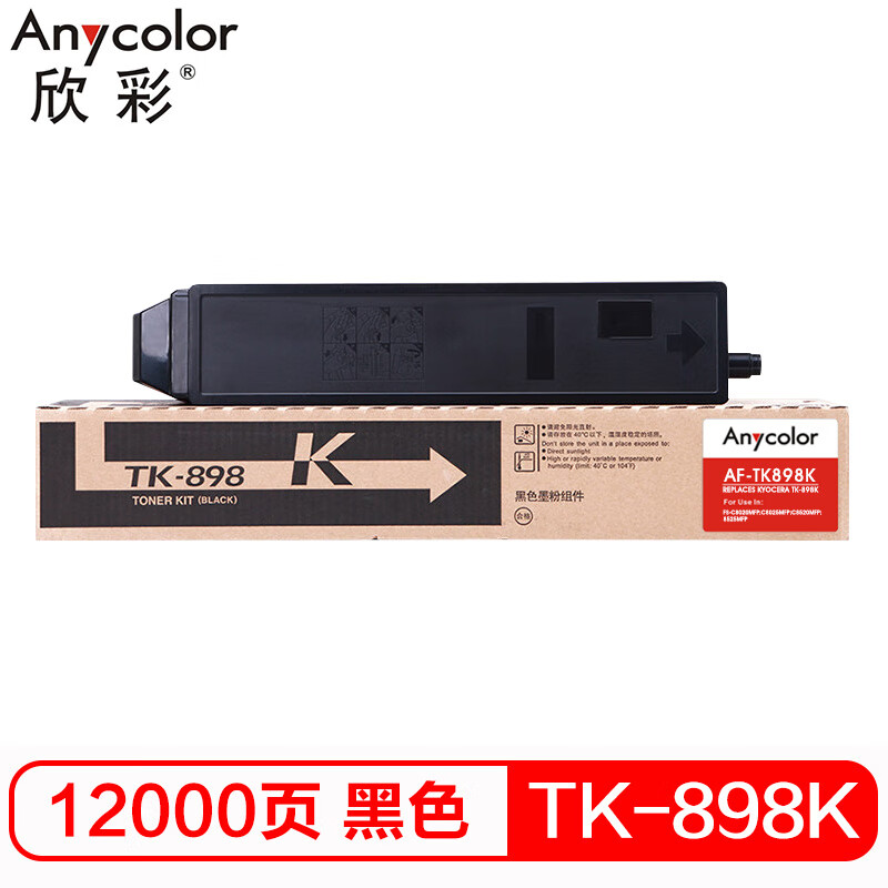 欣彩（Anycolor）TK-898墨粉盒 AF-TK898...
