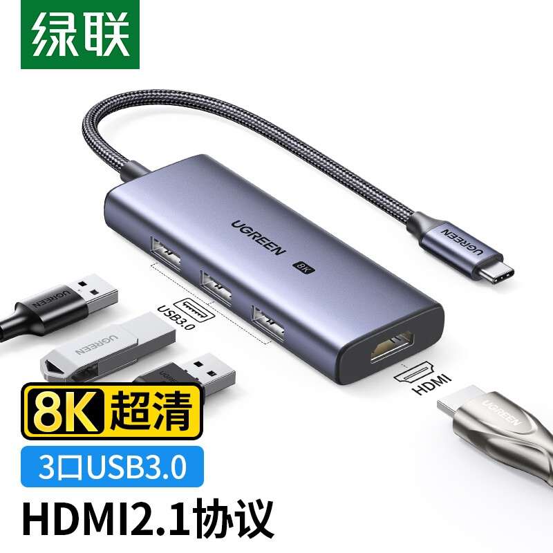 绿联 CM500 Type-C扩展坞8K USB-C转HDMI2.1视频转换器分线器HUB