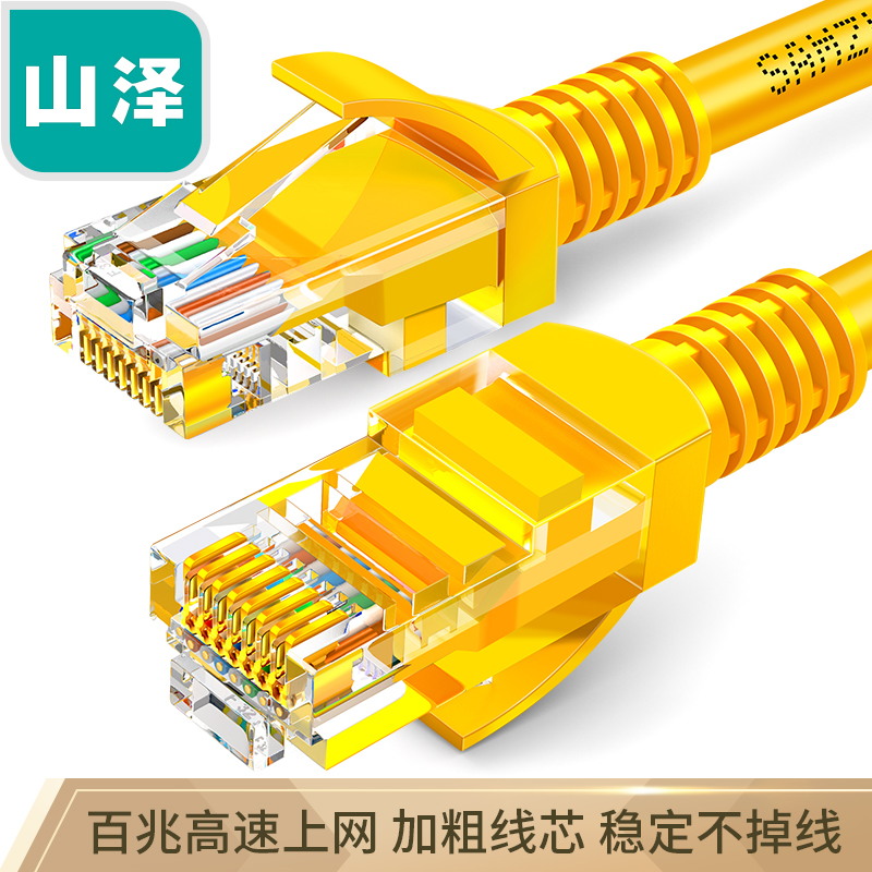 山泽(SAMZHE)超五类网线 CAT5e类高速百兆网线 0.5米 工程/宽带电脑家用连接