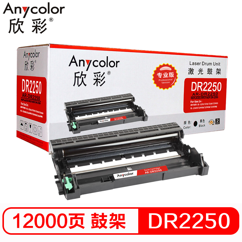 欣彩（Anycolor）AR-DR2250（专业版）DR-2...