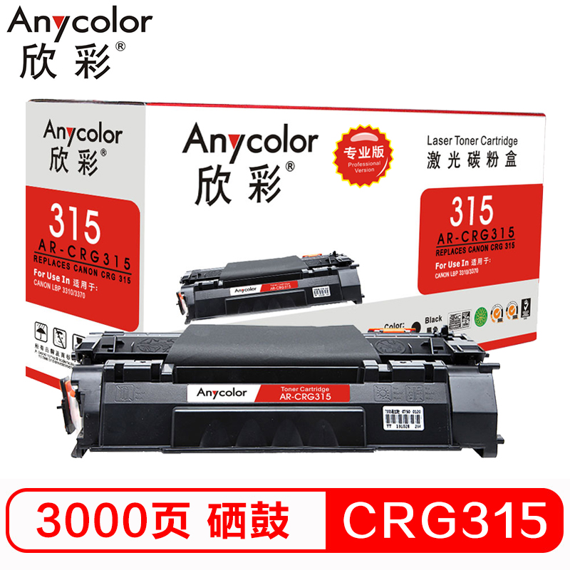 欣彩（Anycolor）315硒鼓（专业版）AR-CRG31...