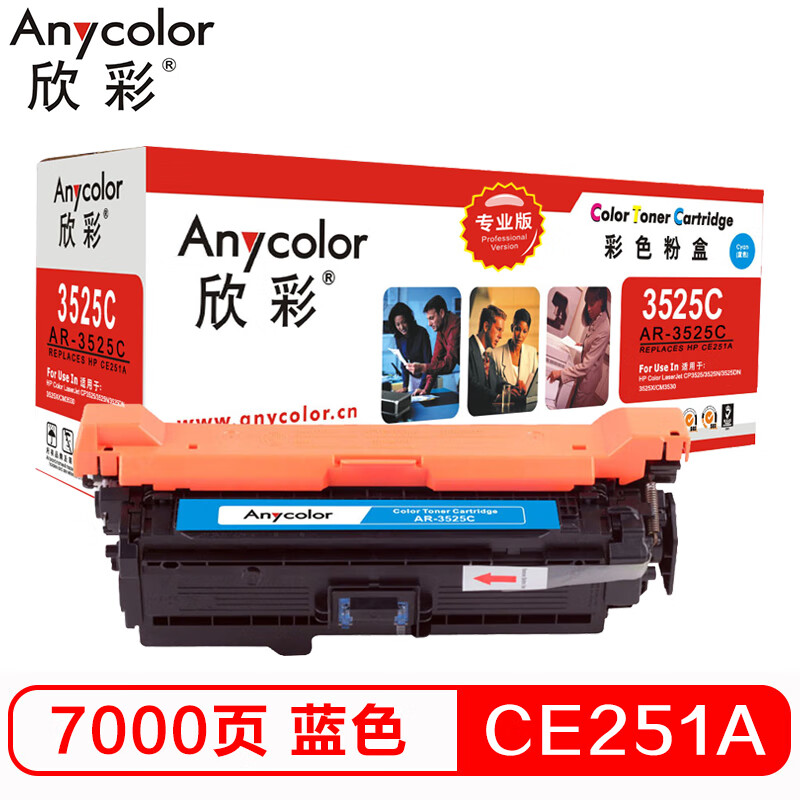 欣彩（Anycolor）CE251A硒鼓（专业版）504A蓝...