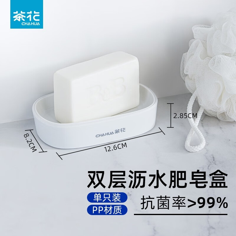 茶花（CHAHUA）沥水肥皂盒家用北欧创意大号皂架浴室塑料简约欧式双层香皂盒 抗菌双层款1