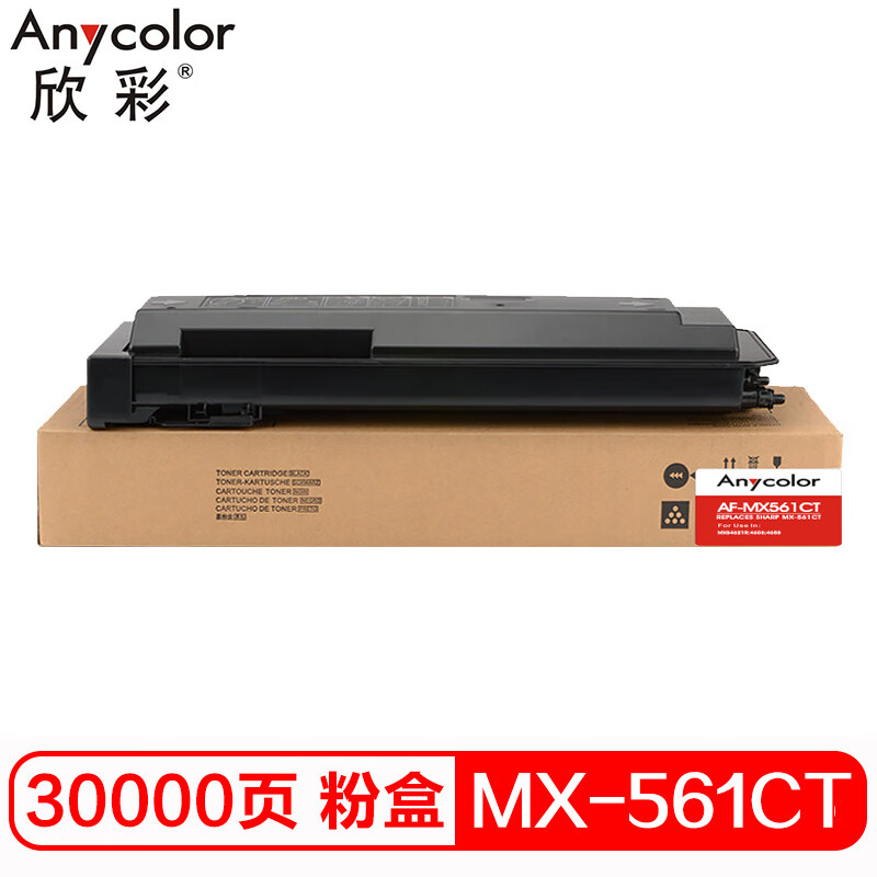 欣彩（Anycolor）MX-561CT粉盒 AF-MX56...