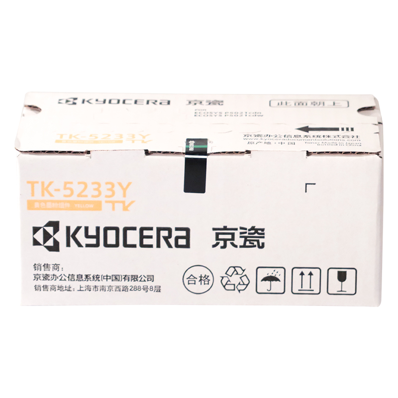 京瓷（KYOCERA）TK-5233Y 黄色墨粉/墨盒 京瓷P5021cdn/P5021cdw打印机墨粉盒