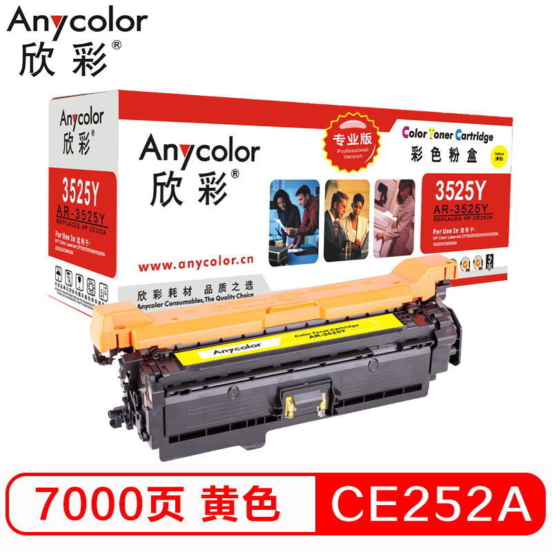 欣彩（Anycolor）CE252A硒鼓（专业版）504A黄...