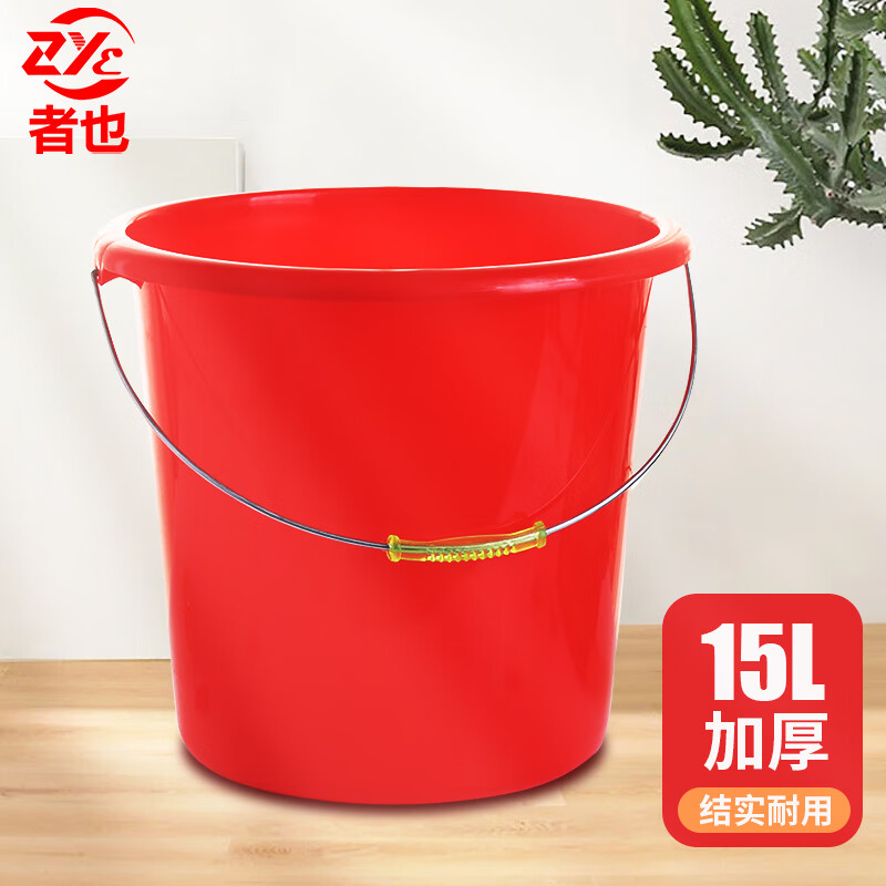 者也 多功能手提水桶 15升 红色便携提手加厚塑料水桶PP材质工具桶