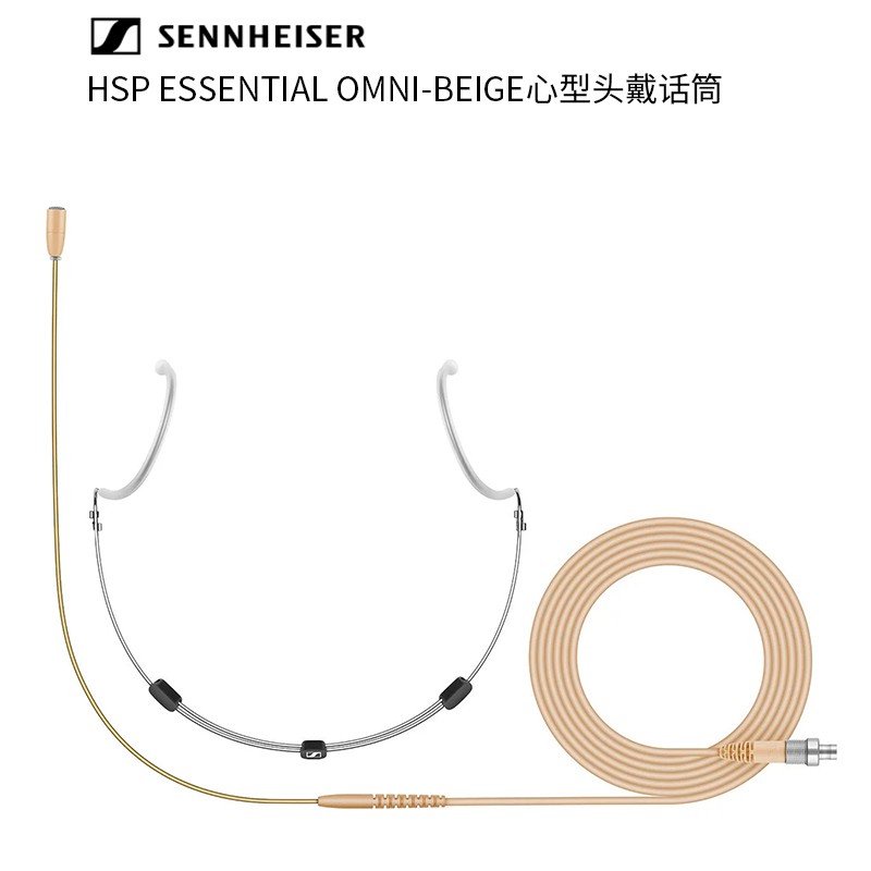 森海塞尔（Sennheiser） HSP ESSENTIAL OMNI-BEIGE心型头戴