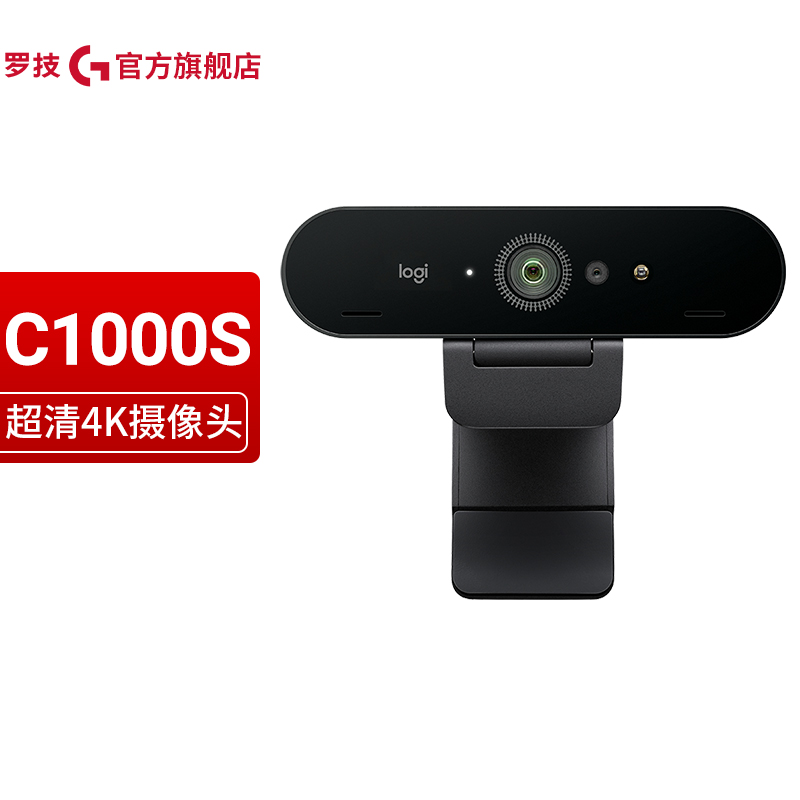 C1000s罗技（Logitech） C1000s 4K超高清摄像头内置降噪麦克风光线校正