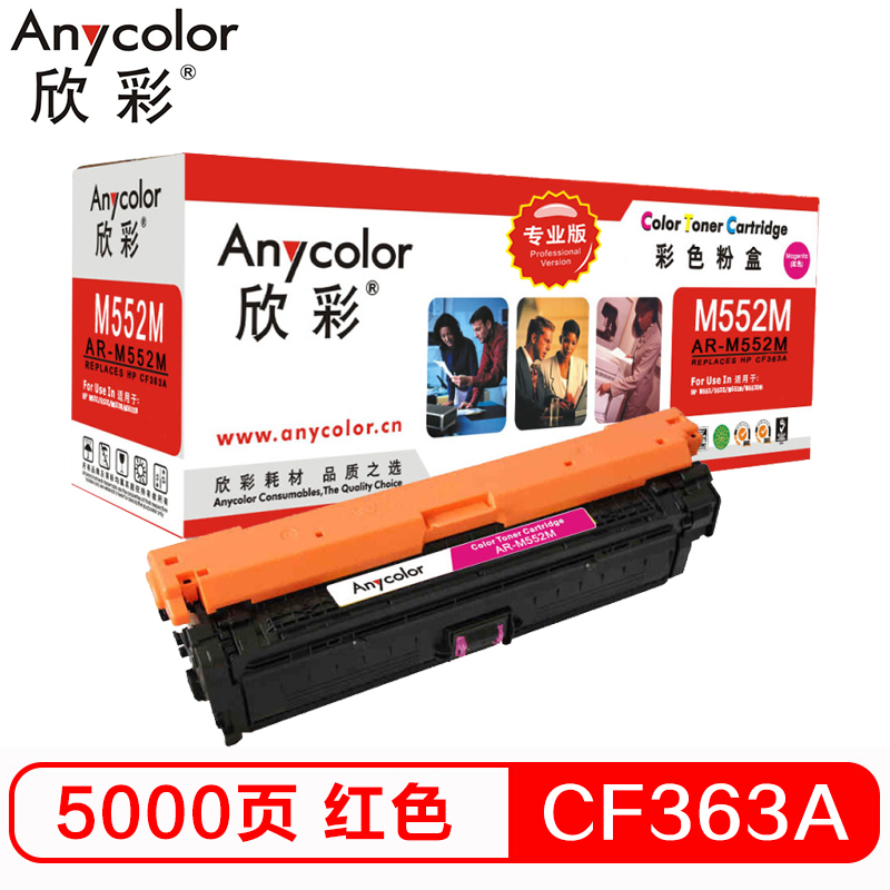 欣彩（Anycolor）CF363A硒鼓（专业版）508A红...