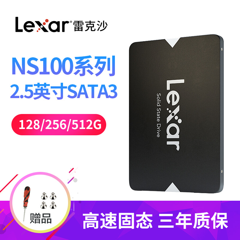 雷克沙（Lexar）SSD固态硬盘M.2 NVME SATA3高速笔记本台式电脑固态ssd游戏加速 LNS-100 SATA 128G