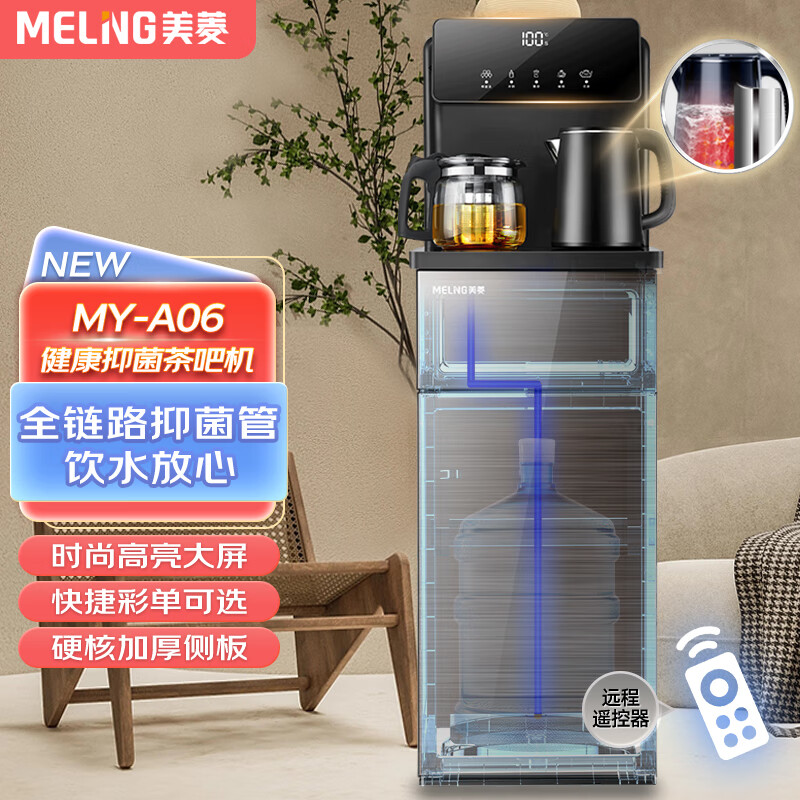 美菱( MeiLing）家用茶吧机 办公室立式饮水机 下置式水桶 双出水口远程遥控智能触控大屏MY-A06