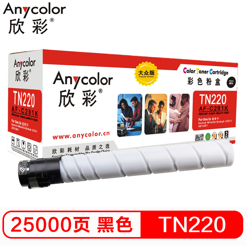 欣彩（Anycolor）TN220K 大众版 AR-TN22...