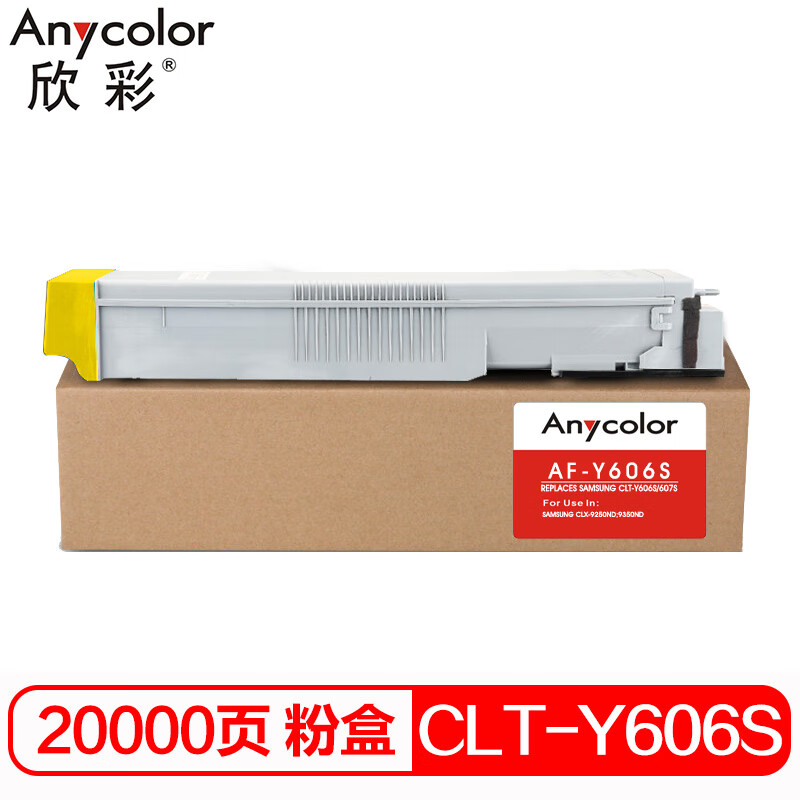 欣彩（Anycolor）CLT-Y606S墨粉盒 AF-Y6...