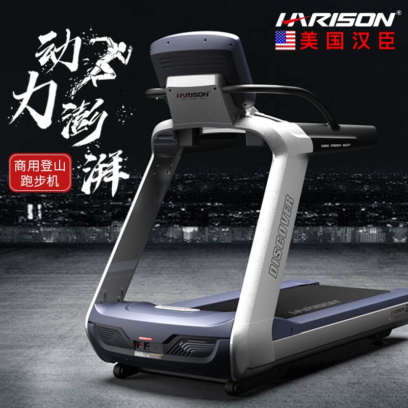 漢臣 HARISON智能跑步機 商用靜音豪華多功能健身房專用機 DISCOVER T360