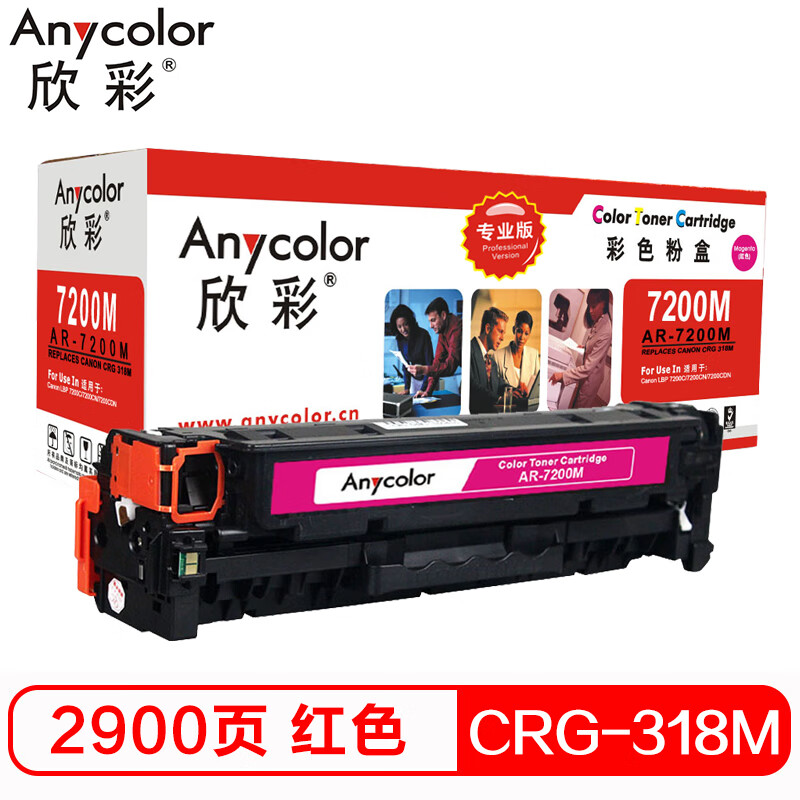 欣彩（Anycolor）CRG-318M硒鼓（专业版）318...