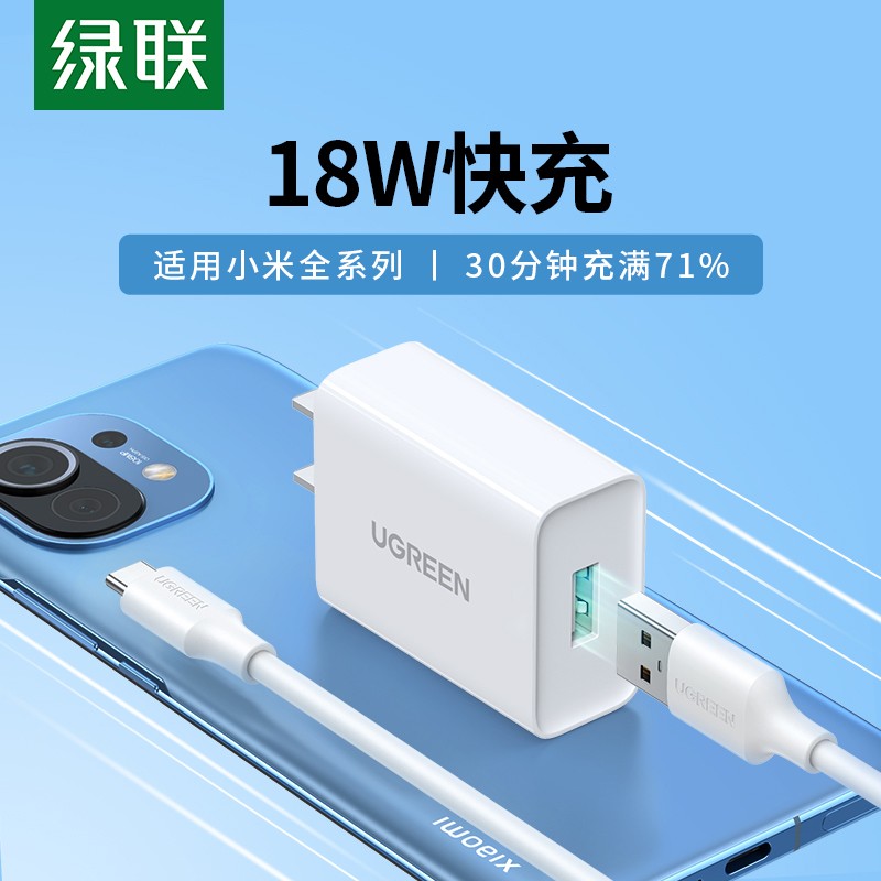 绿联 QC3.0充电器FCP快充充电头18W  Type-C手机线充套装 1.5米CD122