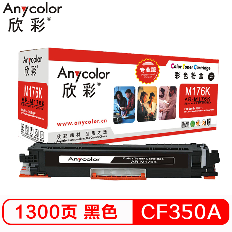欣彩 CF350A粉盒 专业版 AR-M176K黑色 130...