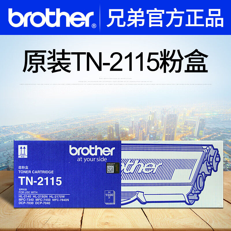 兄弟TN-2115 2125墨粉盒DR-2150硒鼓MFC-7340 7840DN激光打印