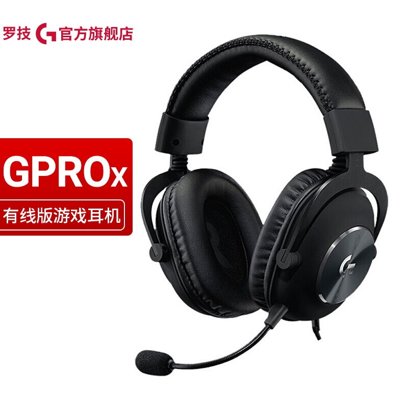 罗技（G） PRO X游戏耳机麦克风GPX7.1环绕声 吃鸡耳机耳麦 GPRO X有线版耳